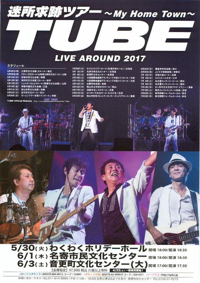 TUBE LIVE AROUND 2017　　迷所求跡ツアー ~My Home Town~